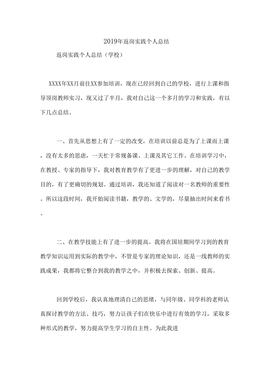 2019年返岗实践个人总结_第1页