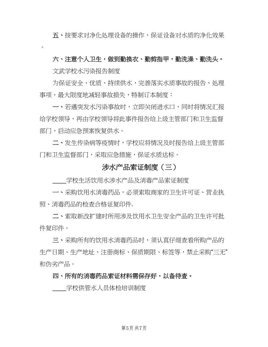 涉水产品索证制度（3篇）.doc_第5页