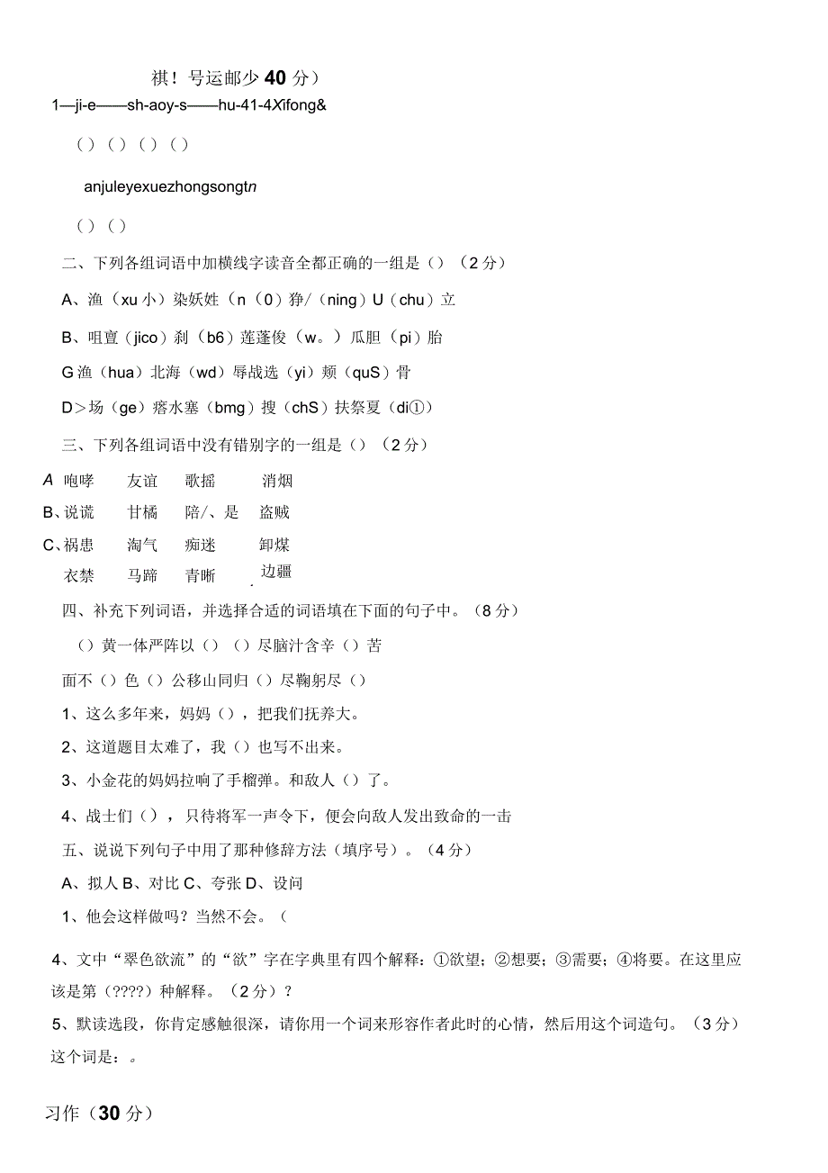 五年级下册期中考试语文试卷_第2页