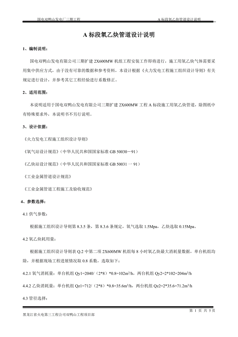 氧乙炔管道设计说明书.doc_第2页