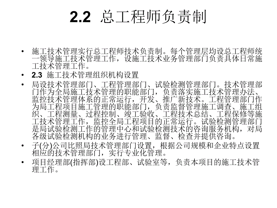 施工技术管理工作要求及主要工作内容.ppt_第5页