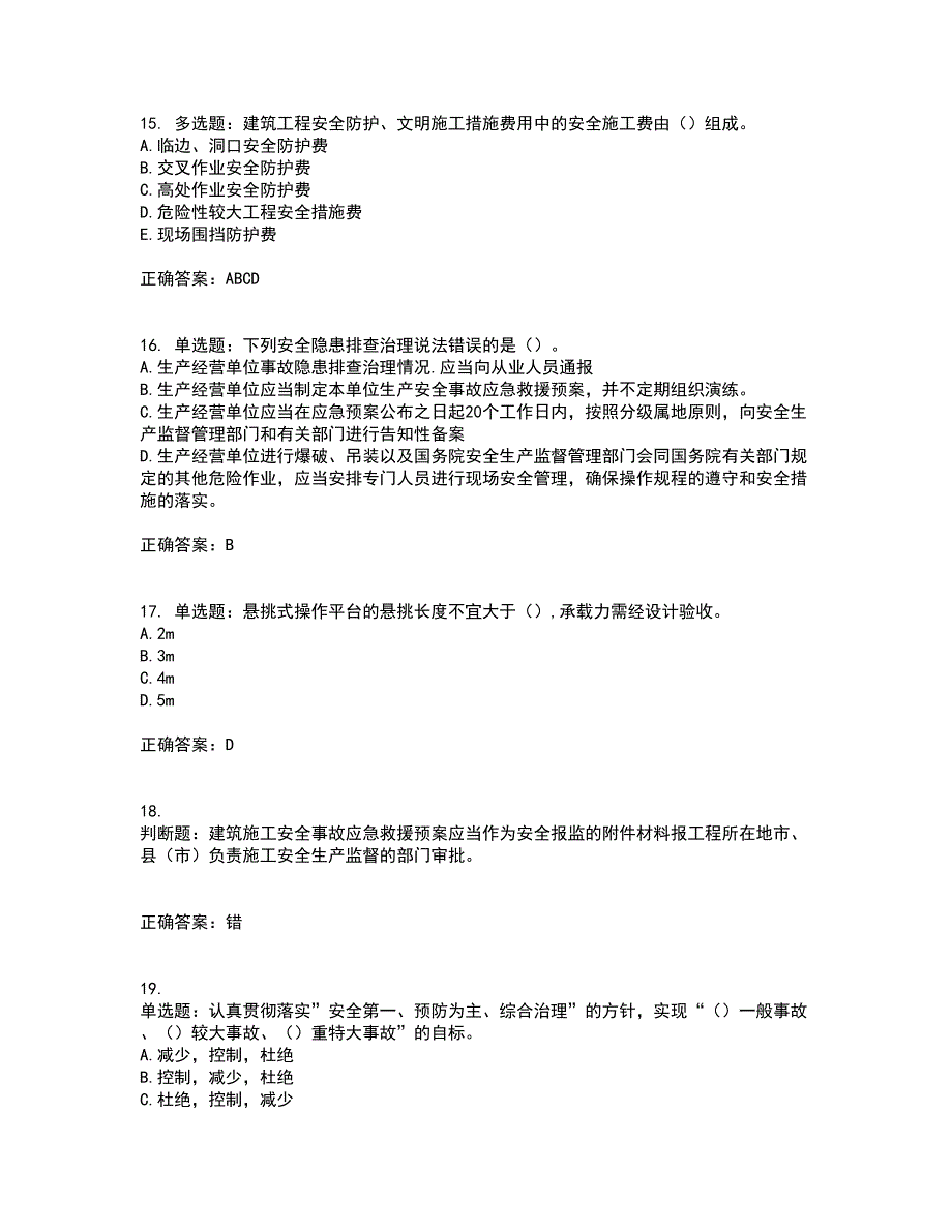 2022年江苏省建筑施工企业项目负责人安全员B证资格证书考前（难点+易错点剖析）点睛卷答案参考56_第4页