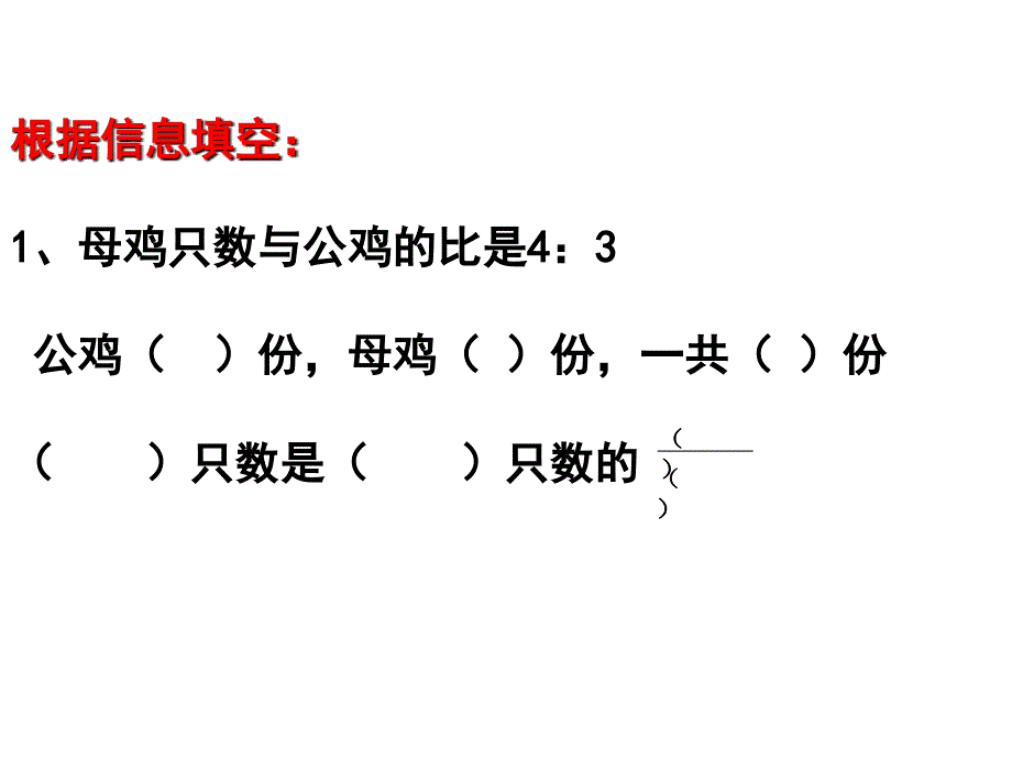 比的应用(按比例分配)_第2页