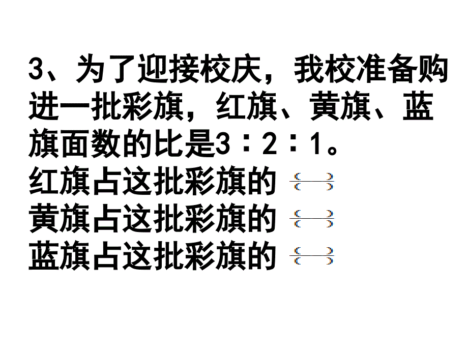 比的应用(按比例分配)_第4页