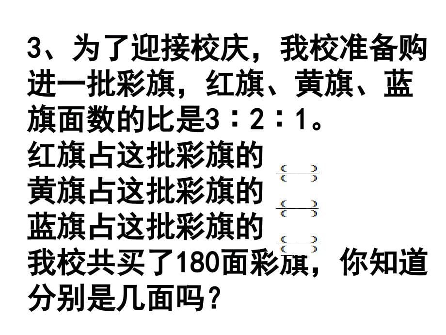 比的应用(按比例分配)_第5页