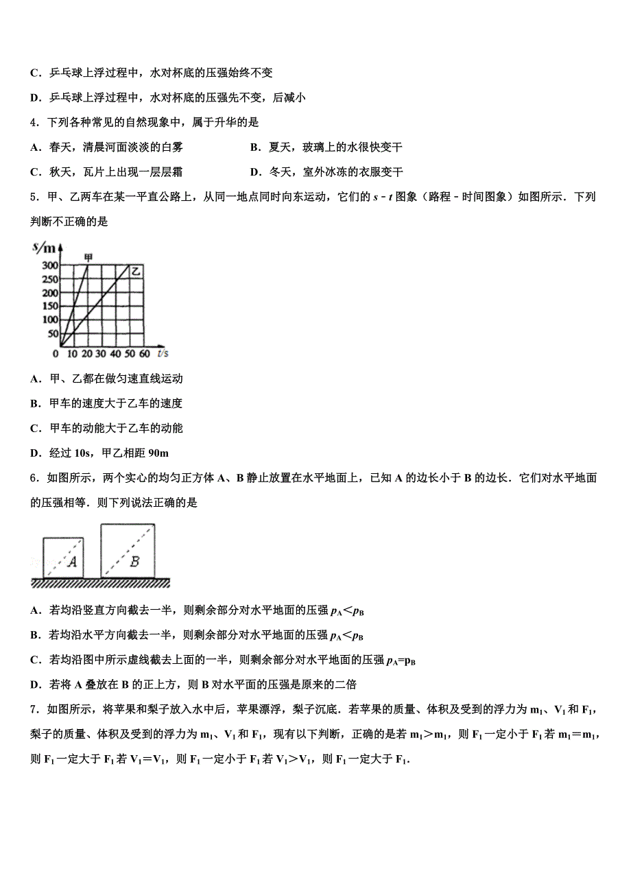 2022年山东省烟台市龙口市中考物理对点突破模拟试卷含解析_第2页