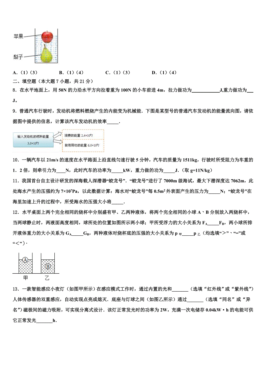 2022年山东省烟台市龙口市中考物理对点突破模拟试卷含解析_第3页