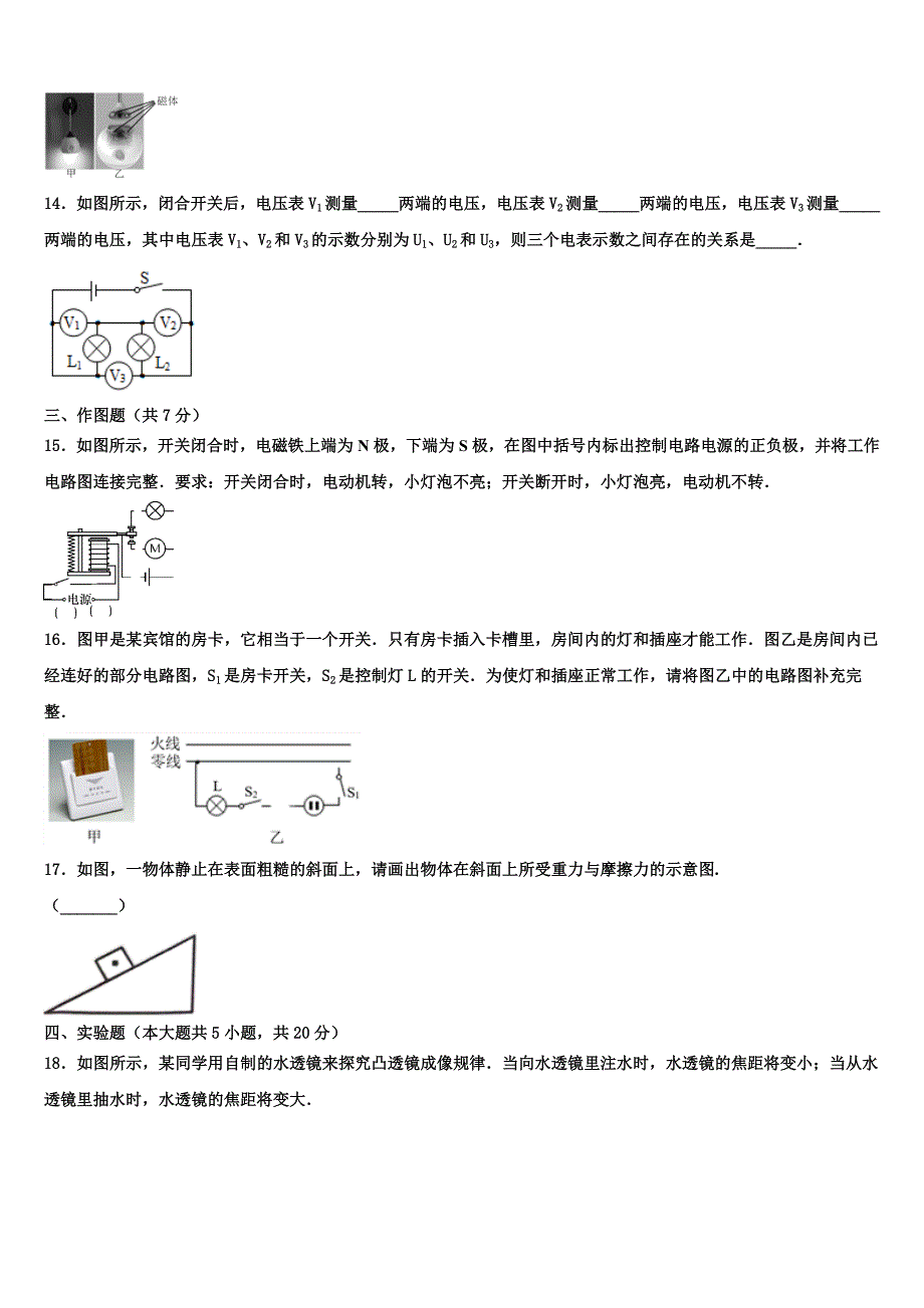 2022年山东省烟台市龙口市中考物理对点突破模拟试卷含解析_第4页