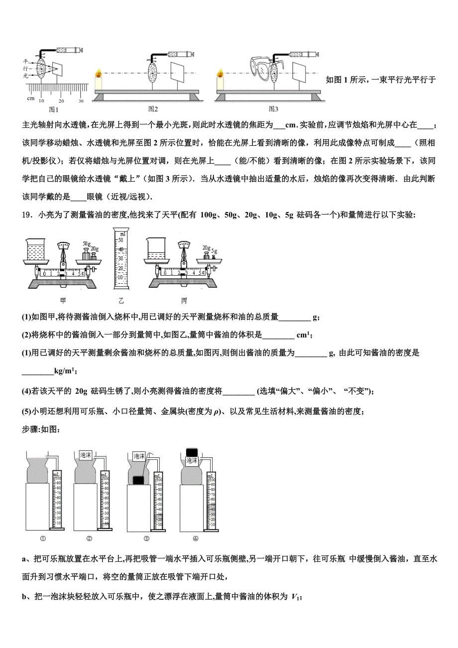 2022年山东省烟台市龙口市中考物理对点突破模拟试卷含解析_第5页