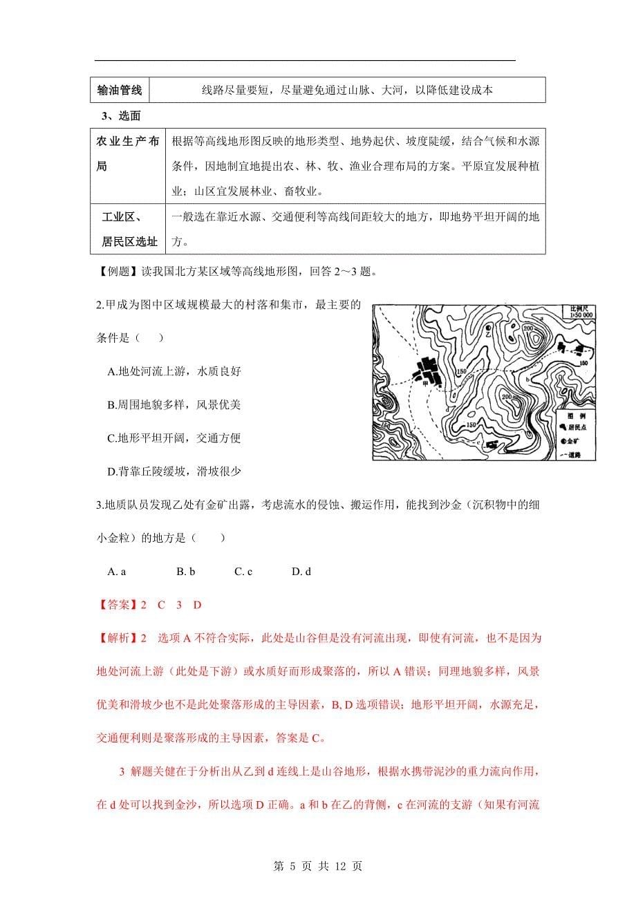 高三地理一轮精品复习学案11地球与地图(必修1)_第5页