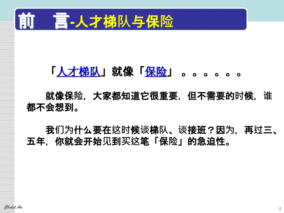 企业人才梯队建设77801879_第2页