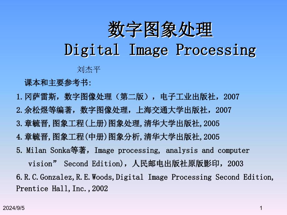 数字图像处理第一二三部分_第1页