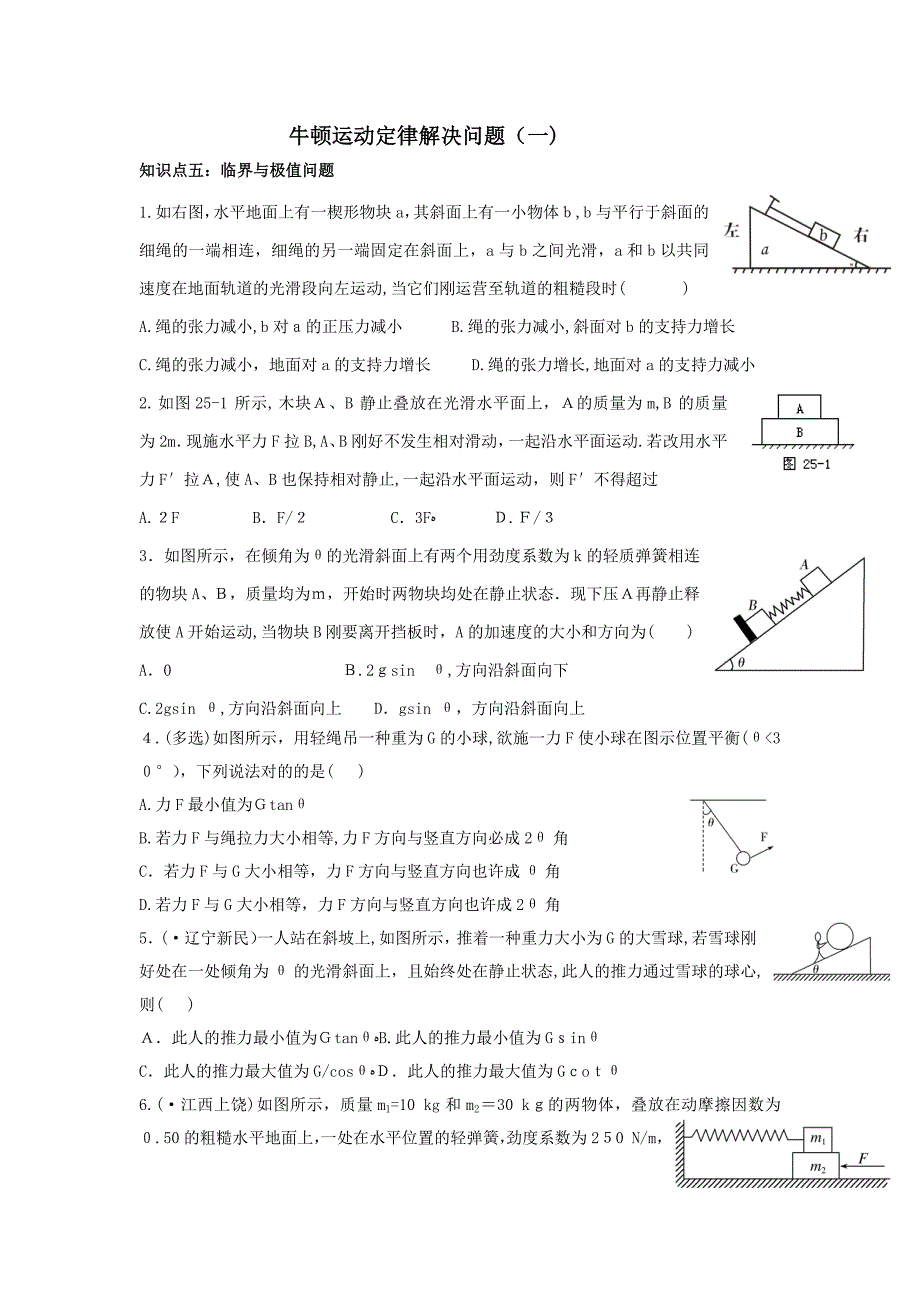 用牛顿运动定律解决问题(一)_第1页