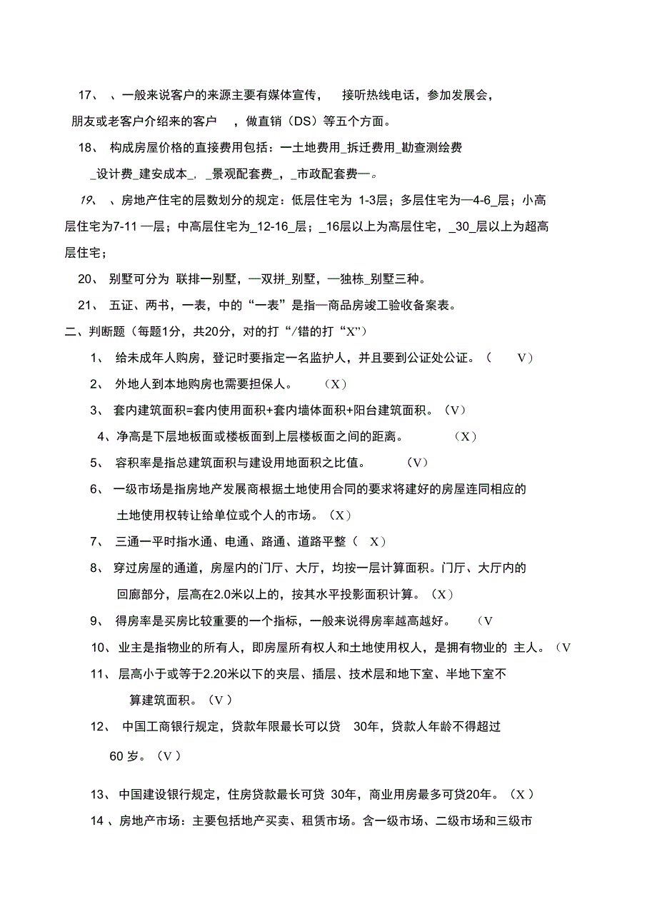 置业顾问考核试题与答案_第2页