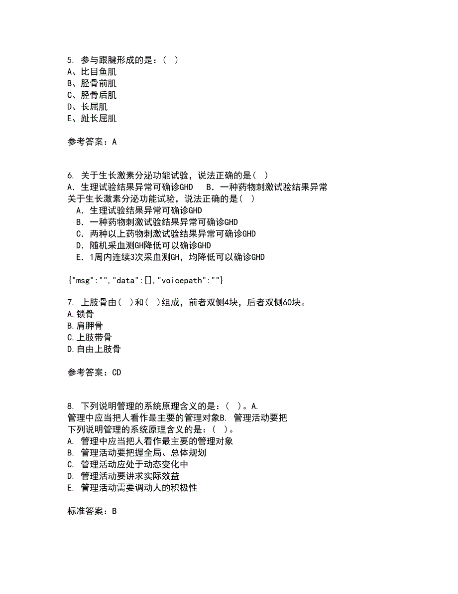 中国医科大学22春《系统解剖学本科》离线作业一及答案参考6_第2页