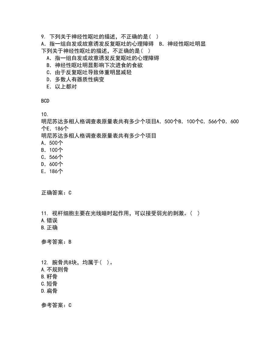 中国医科大学22春《系统解剖学本科》离线作业一及答案参考6_第3页