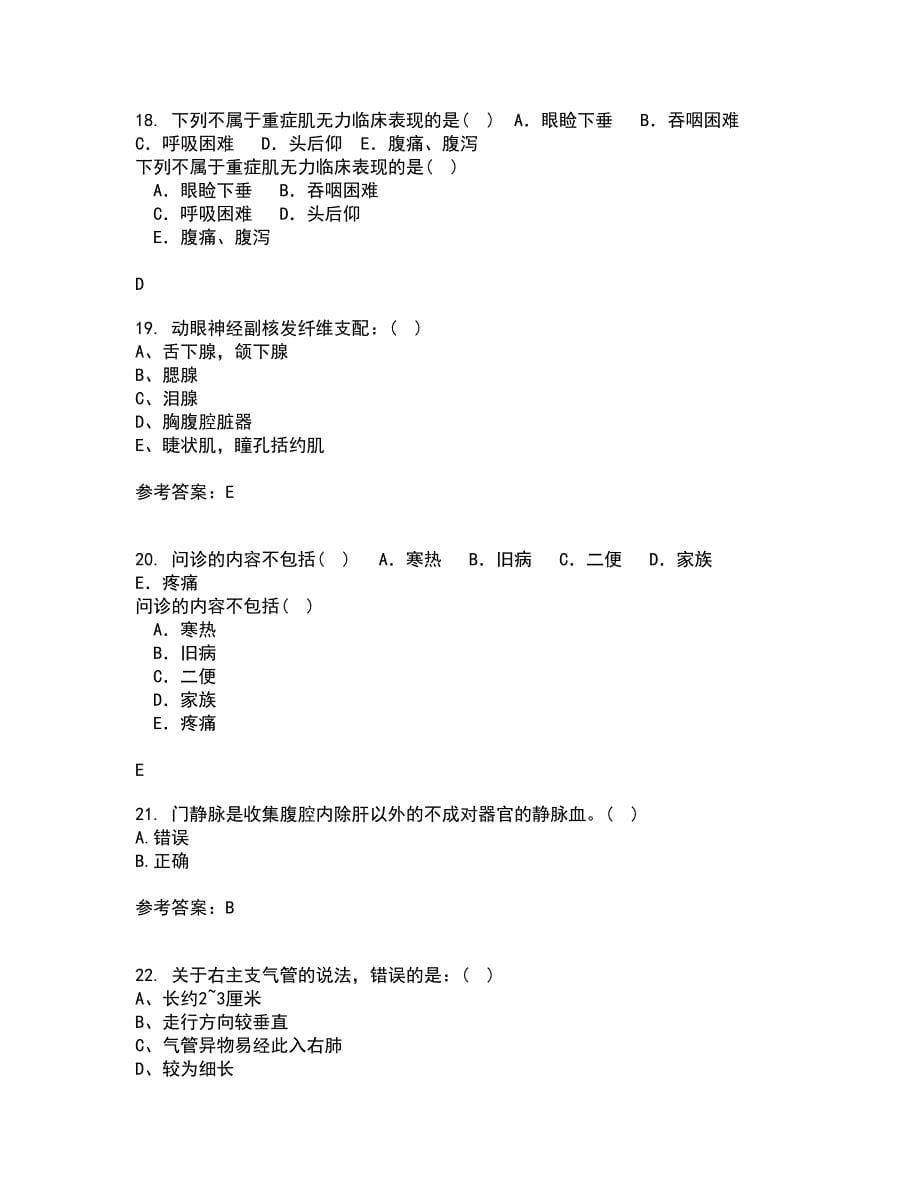 中国医科大学22春《系统解剖学本科》离线作业一及答案参考6_第5页