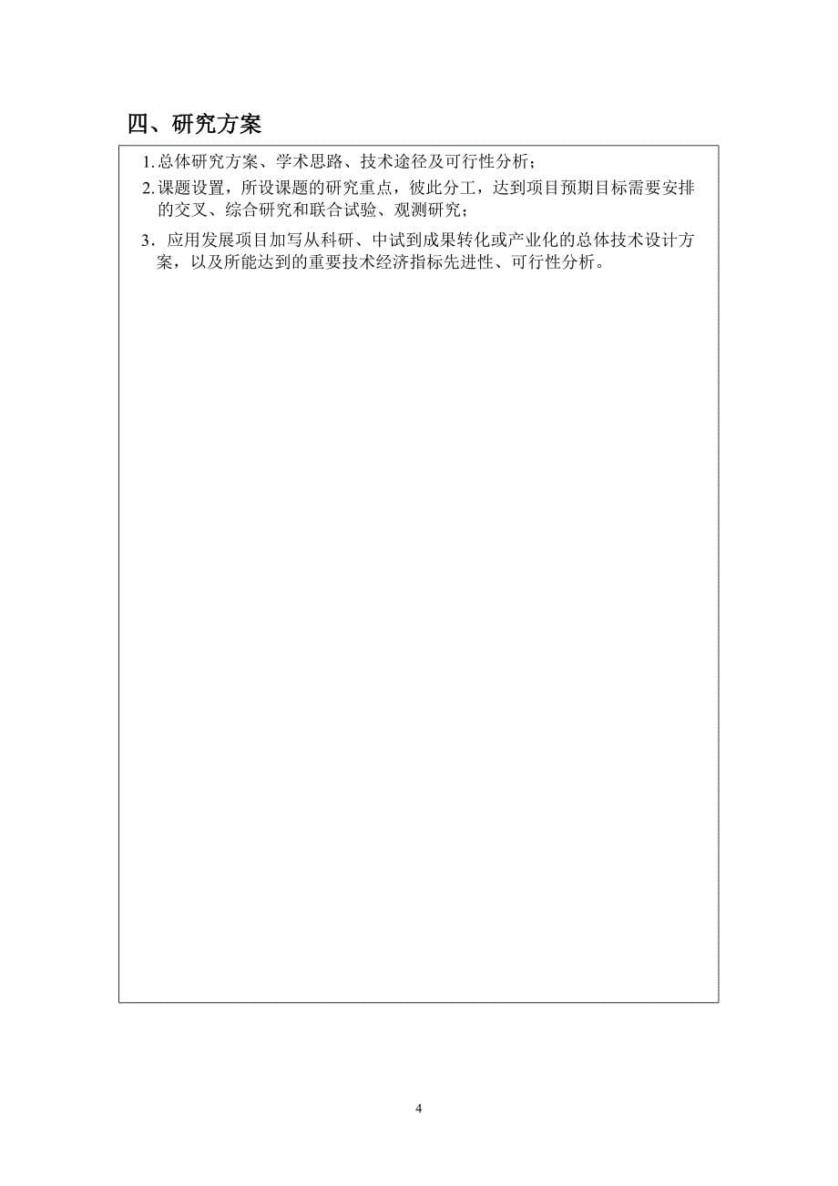 中国科学院地球化学研究所领域前沿项目任务书.doc_第5页