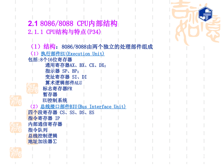 微型计算机原理及应用：第2章 8086系统结构_第2页