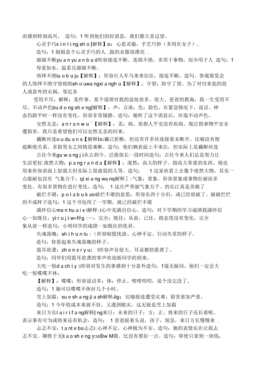 从容不迫的近义词有哪些及造句_第4页