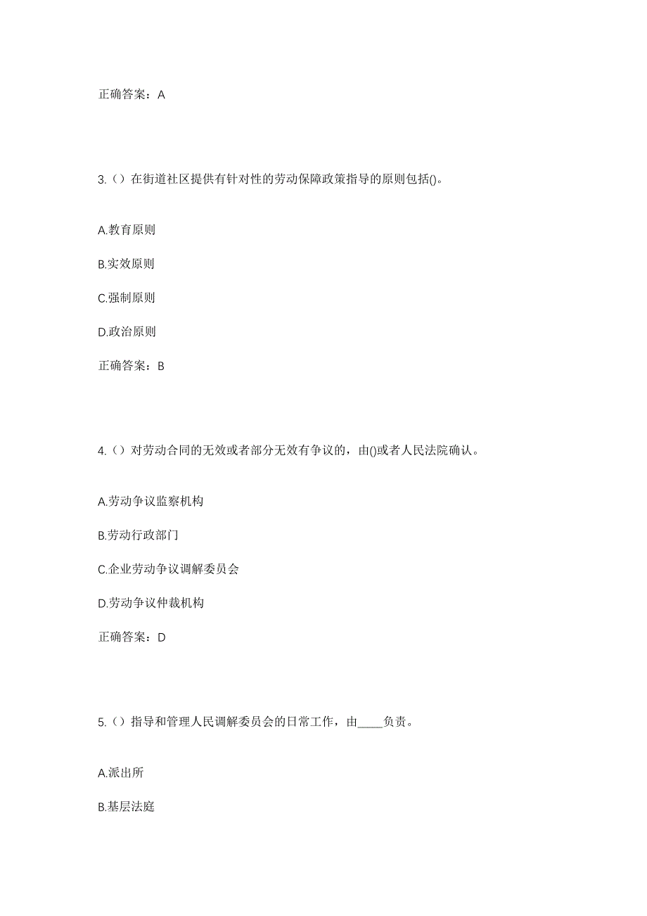 2023年黑龙江七台河市桃山市文苑社区工作人员考试模拟题含答案_第2页