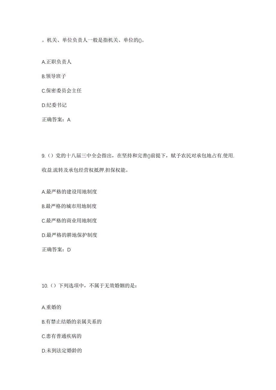 2023年黑龙江七台河市桃山市文苑社区工作人员考试模拟题含答案_第4页