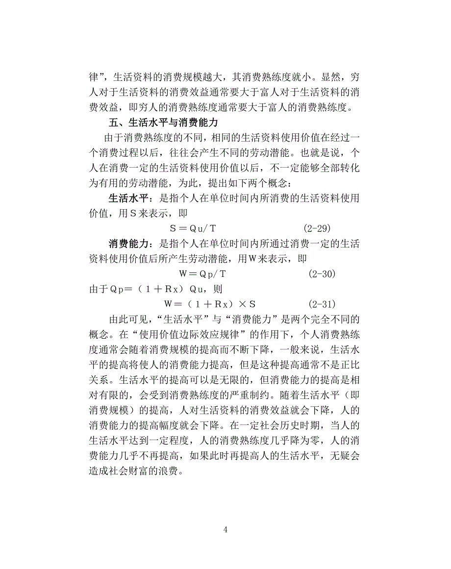 消费熟练度的数学分析.doc_第4页