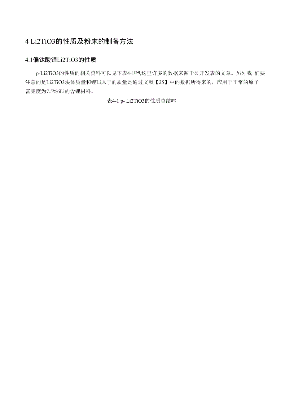 LITIO的性质及粉末的制备方法.docx_第1页