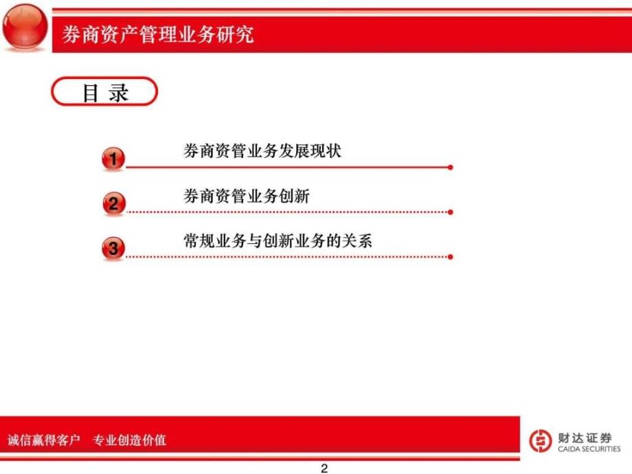 最新券商资管业务研究(全)图文.ppt_第2页