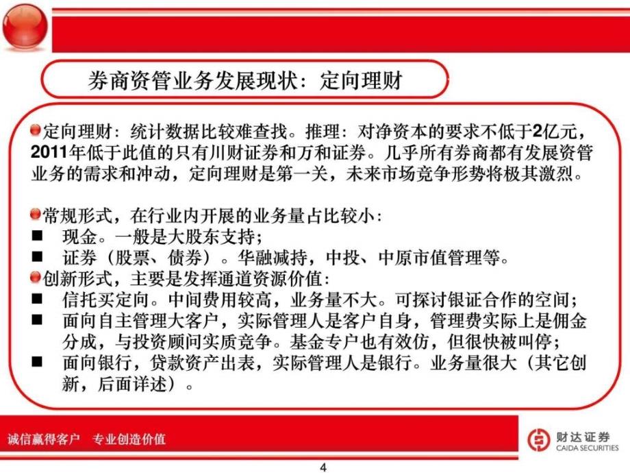 最新券商资管业务研究(全)图文.ppt_第4页