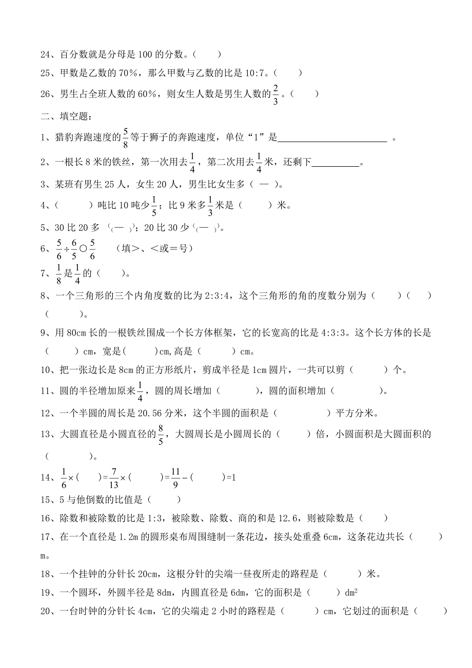 人教版六年级数学上册易错题集锦.doc_第2页