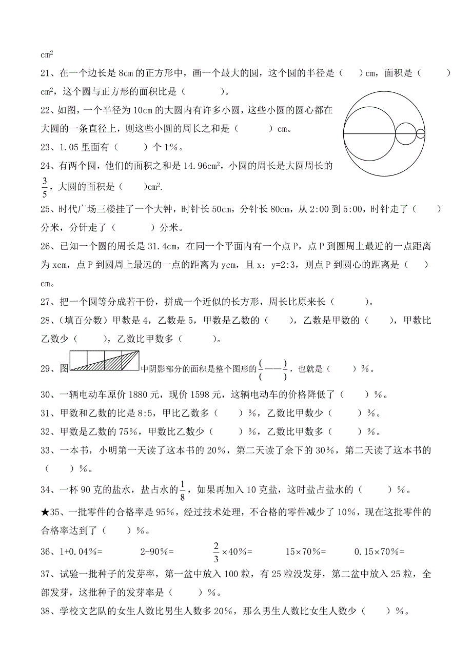 人教版六年级数学上册易错题集锦.doc_第3页