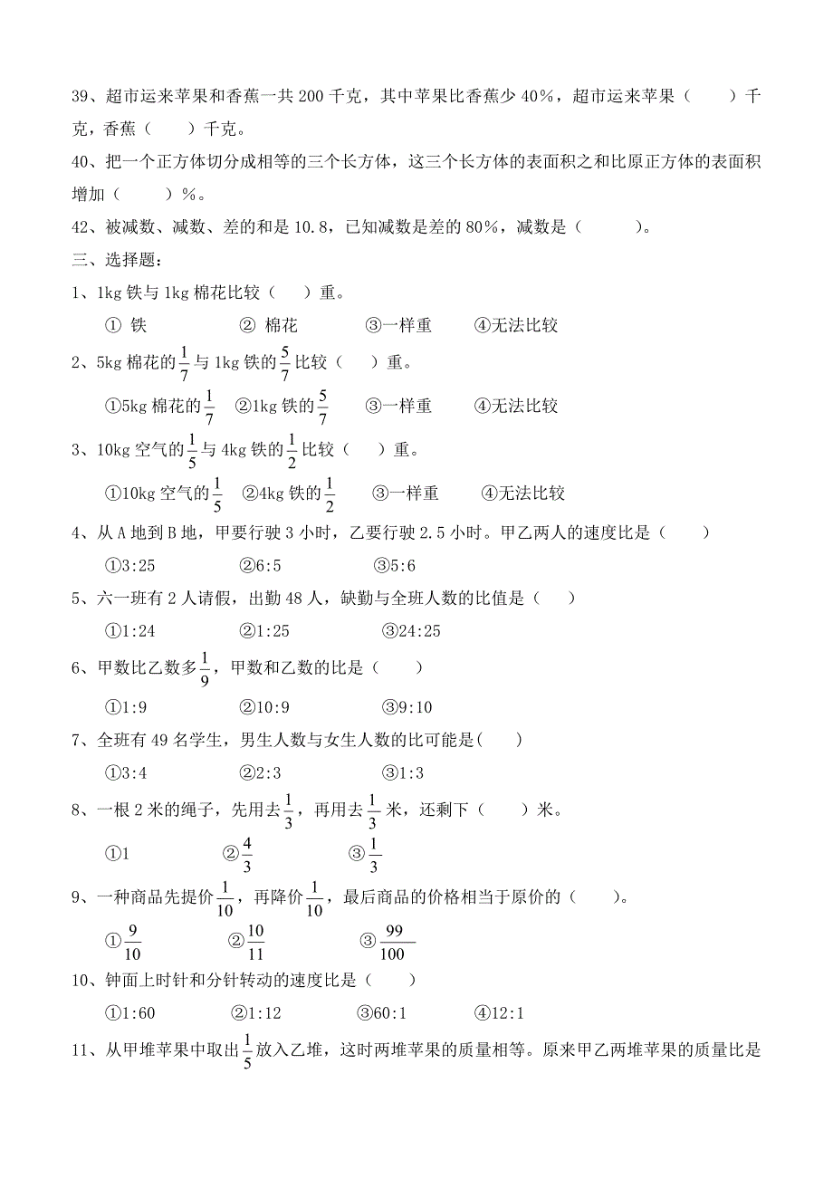 人教版六年级数学上册易错题集锦.doc_第4页