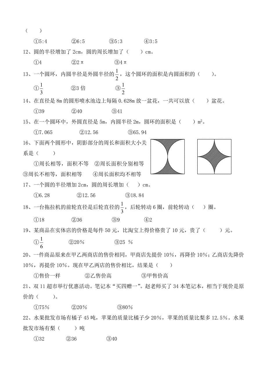 人教版六年级数学上册易错题集锦.doc_第5页