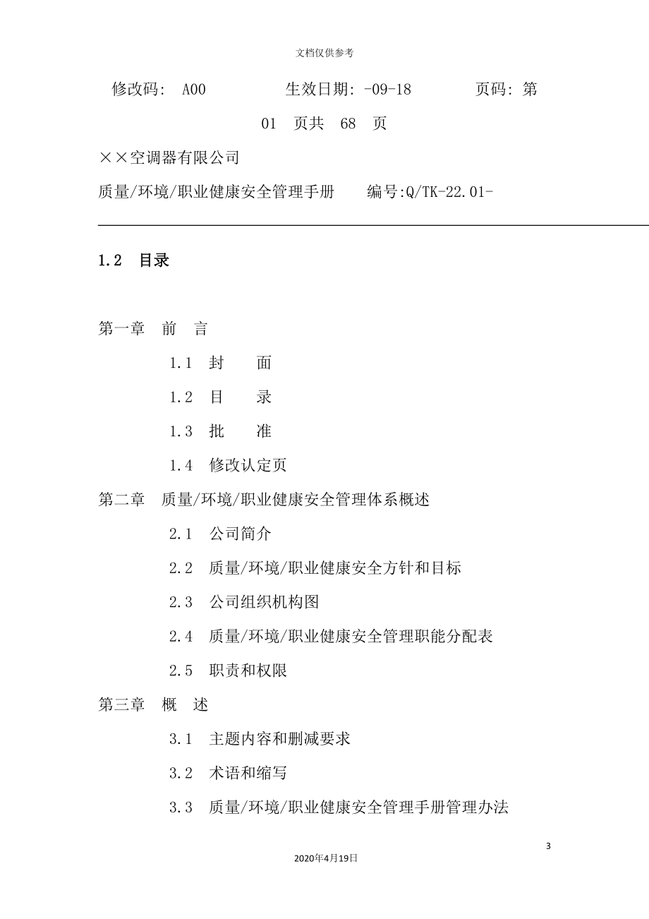 公司质量和环境管理手册_第3页