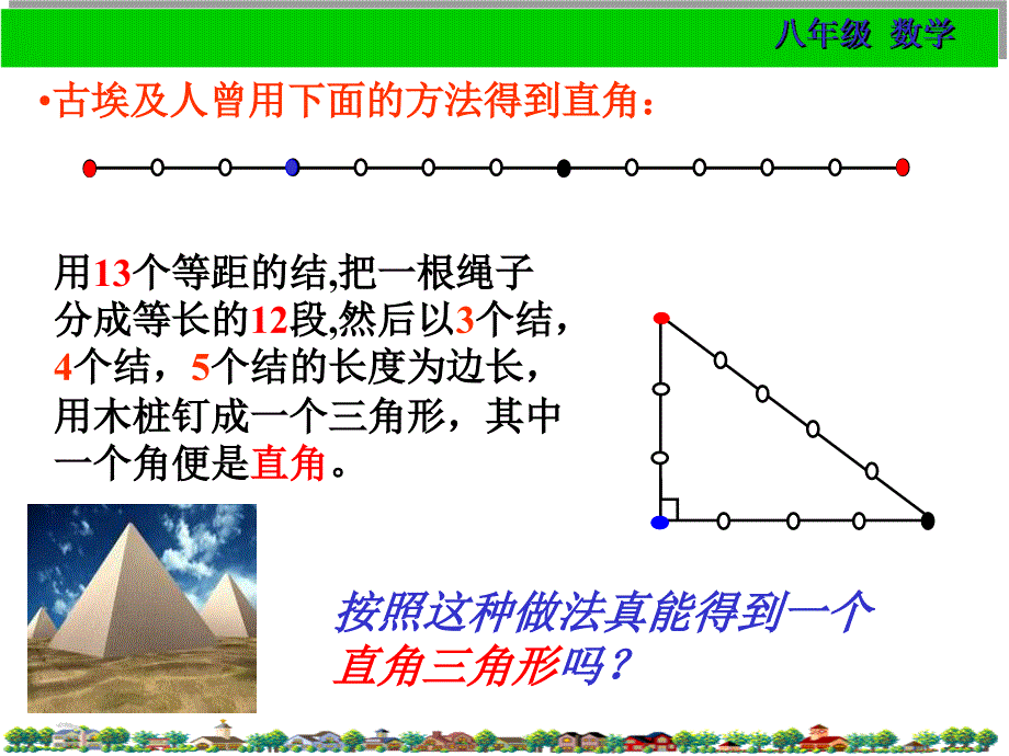 18.2勾股定理的逆定理1_第3页