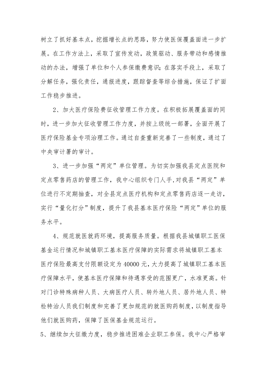 2019年县级医保中心工作总结及2020年计划精品文档_第3页