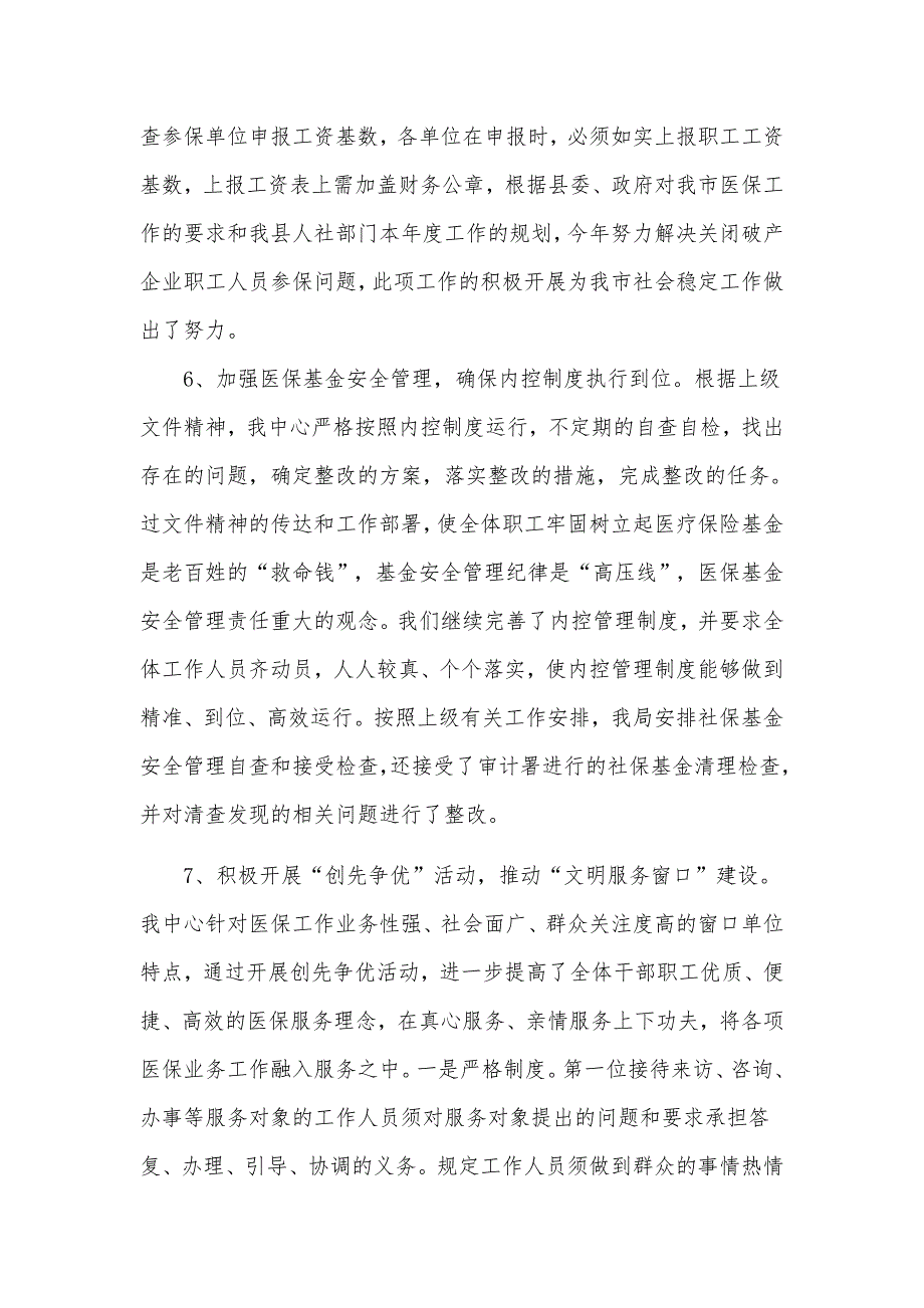 2019年县级医保中心工作总结及2020年计划精品文档_第4页