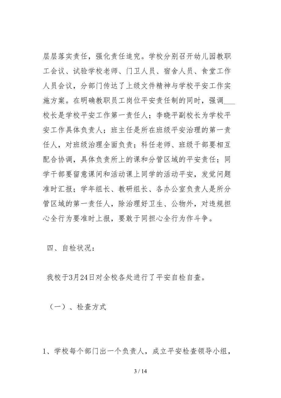 2021小学安全工作情况自检自查报告_第3页