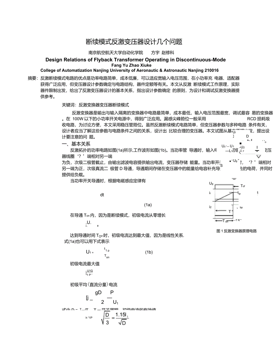 断续模式反激变压器设计几个问题_第1页