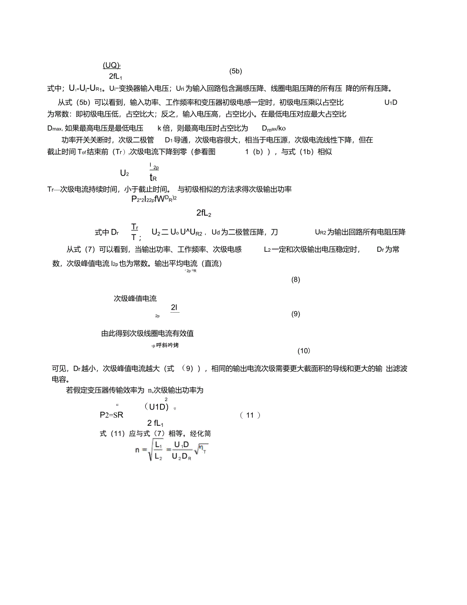 断续模式反激变压器设计几个问题_第3页