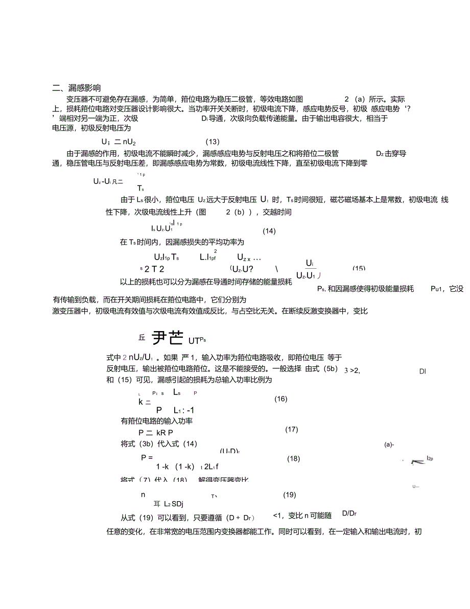 断续模式反激变压器设计几个问题_第4页