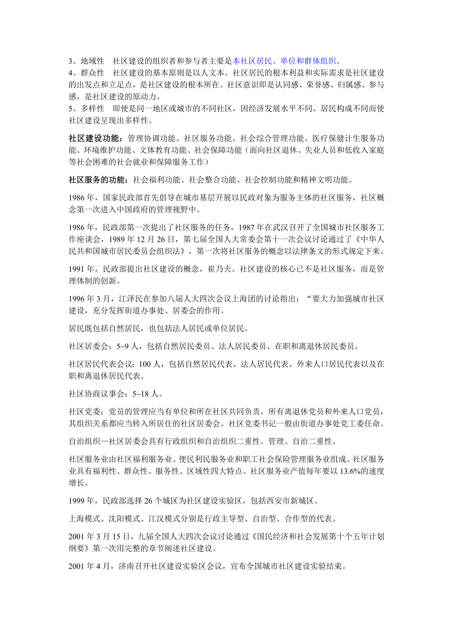 社区考试复习资料_第3页