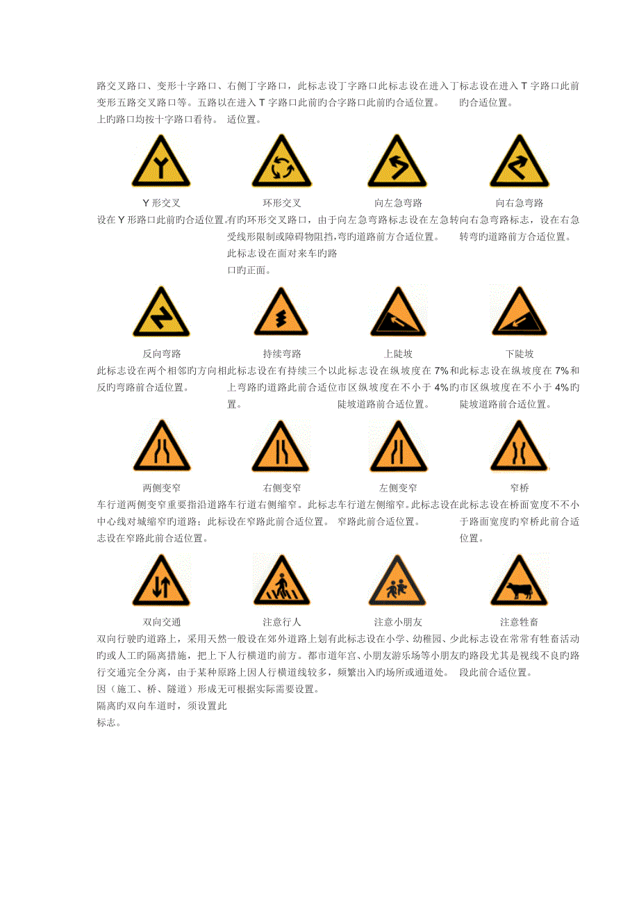 研究报告道路交通标志和标线.doc_第3页