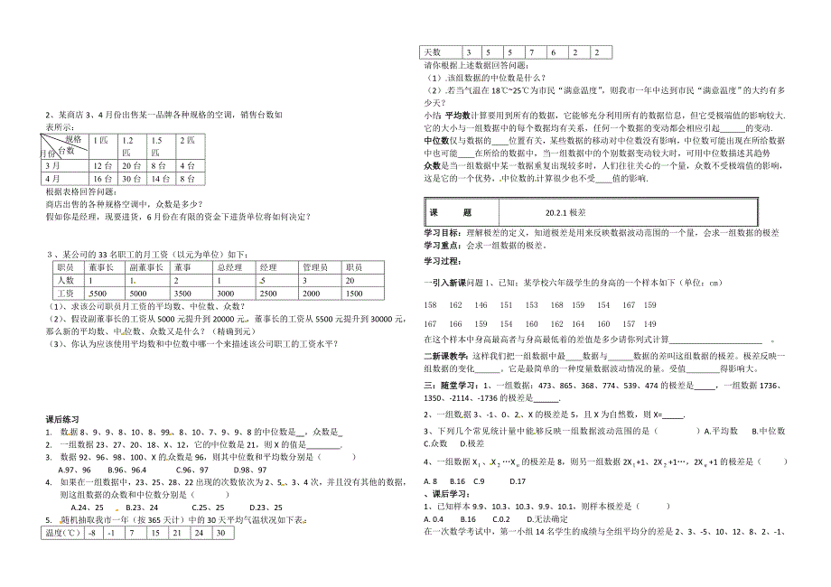 新编人教版数学八年级下册第20章学案一_第3页