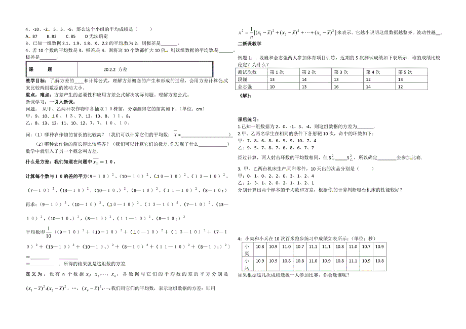 新编人教版数学八年级下册第20章学案一_第4页