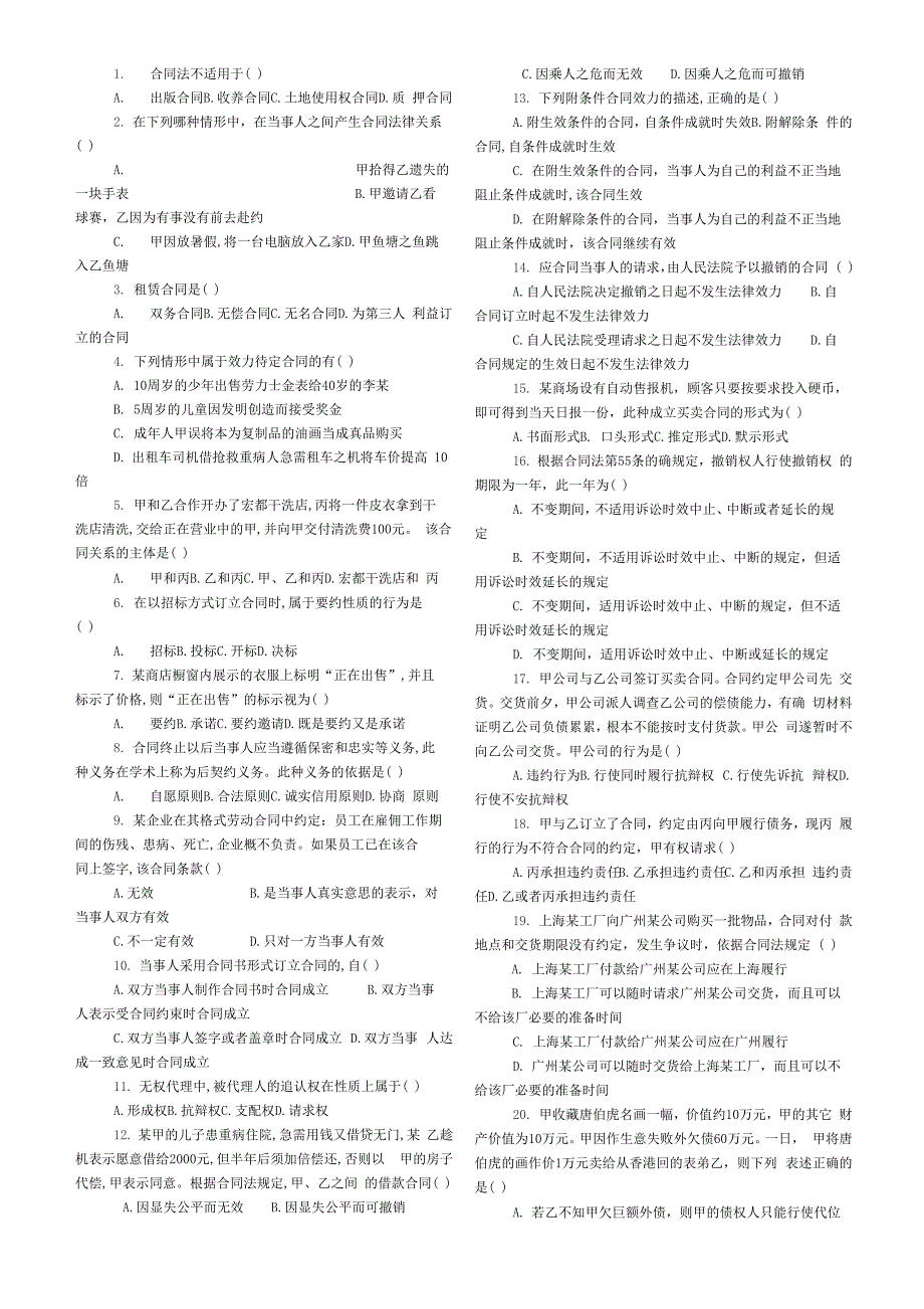 合同法案例分析题及答案_第4页