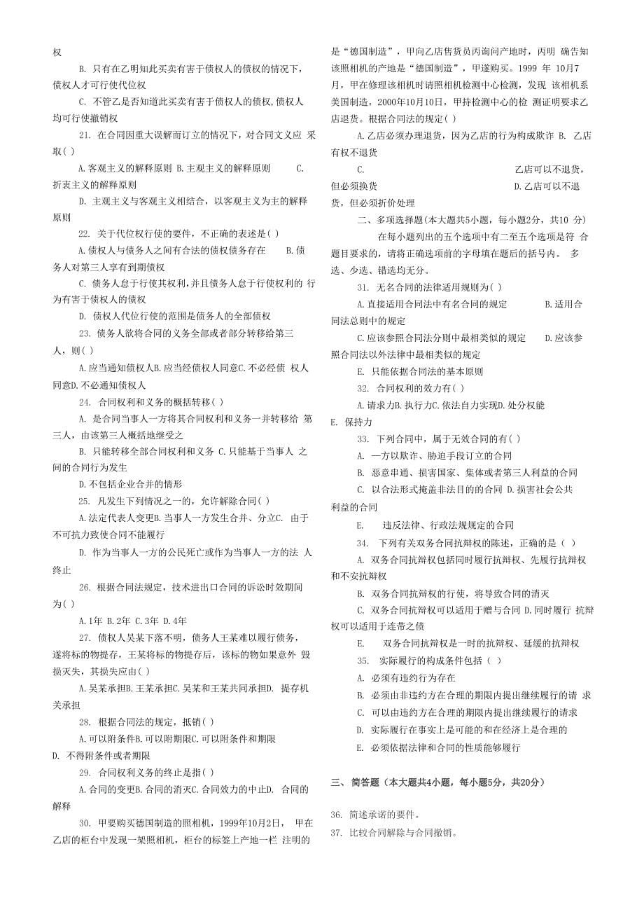 合同法案例分析题及答案_第5页