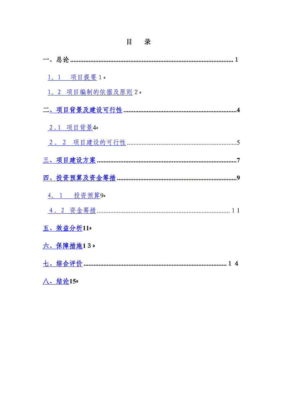 农业开发项目_第2页