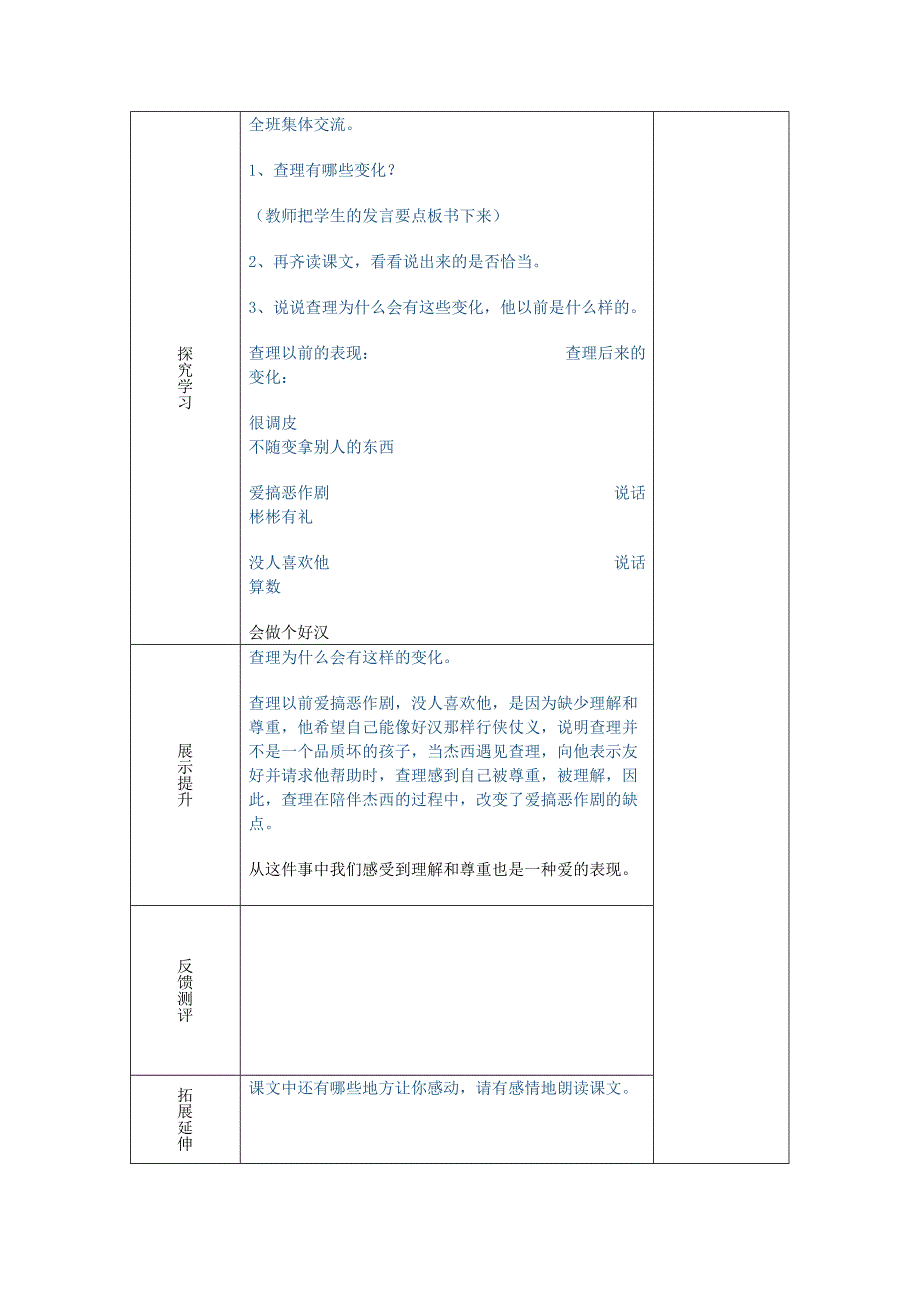 32好汉查理第一课时(教育精_第2页